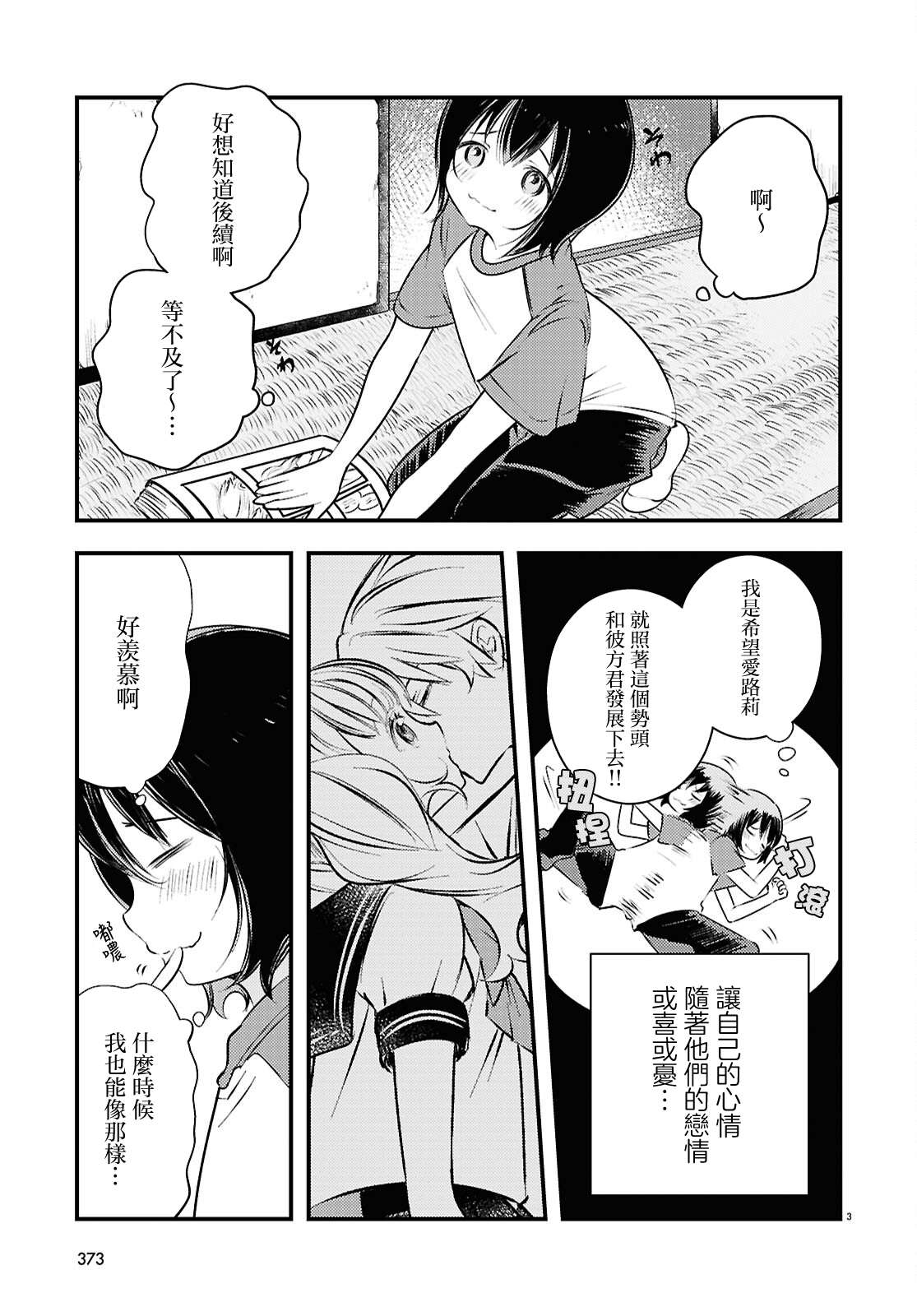 第3话2