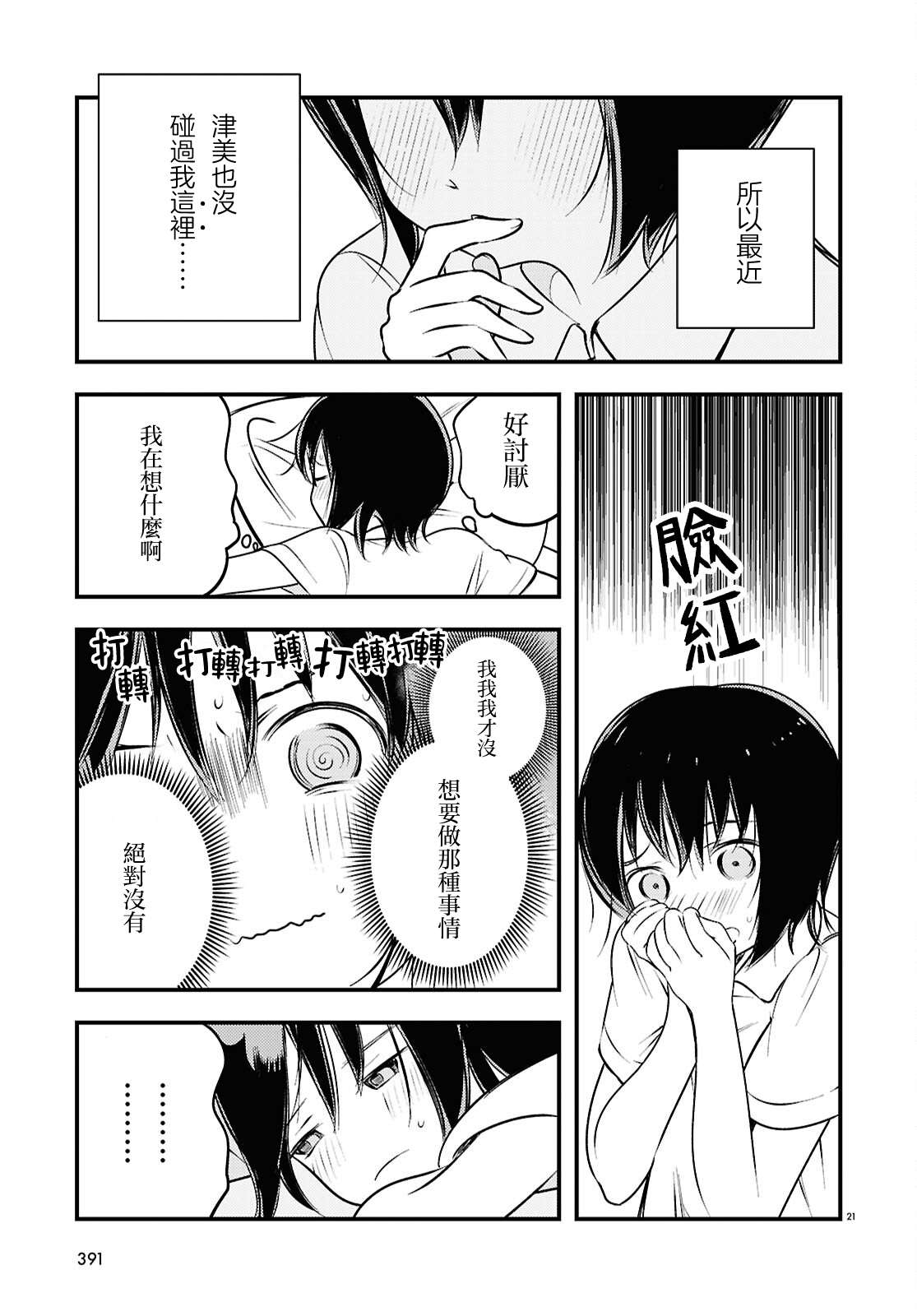 第3话20