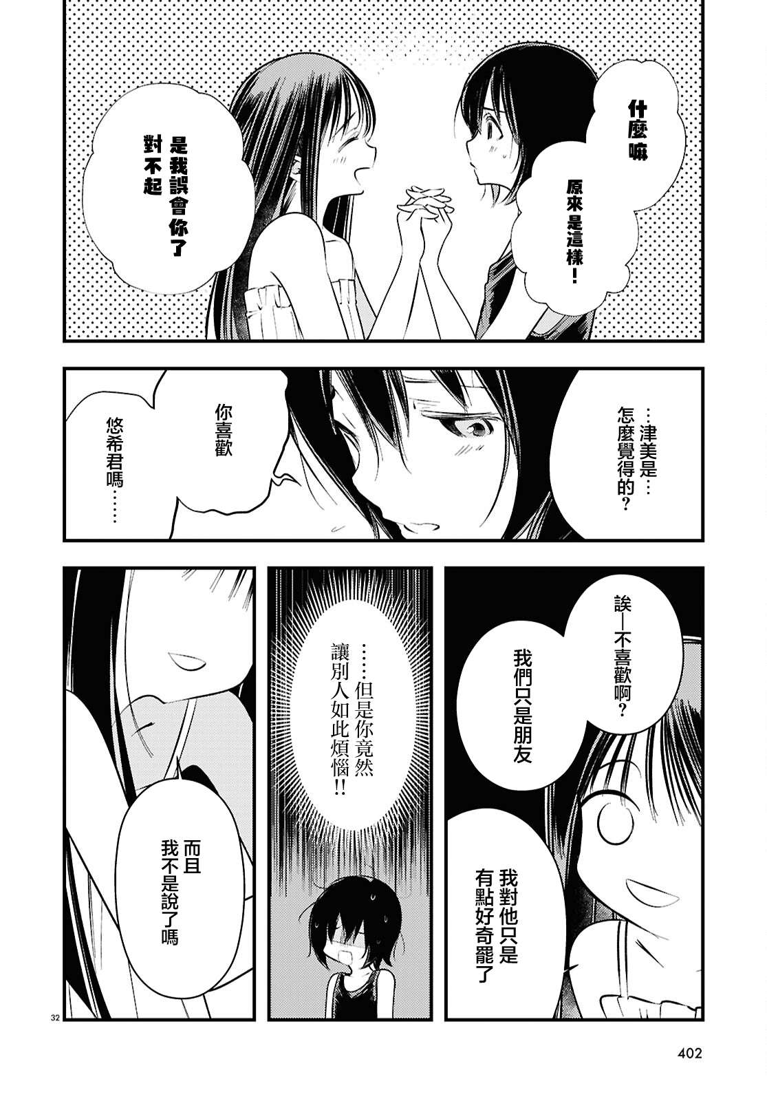 第3话31