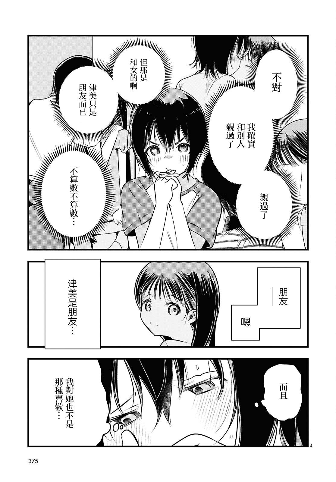 第3话4
