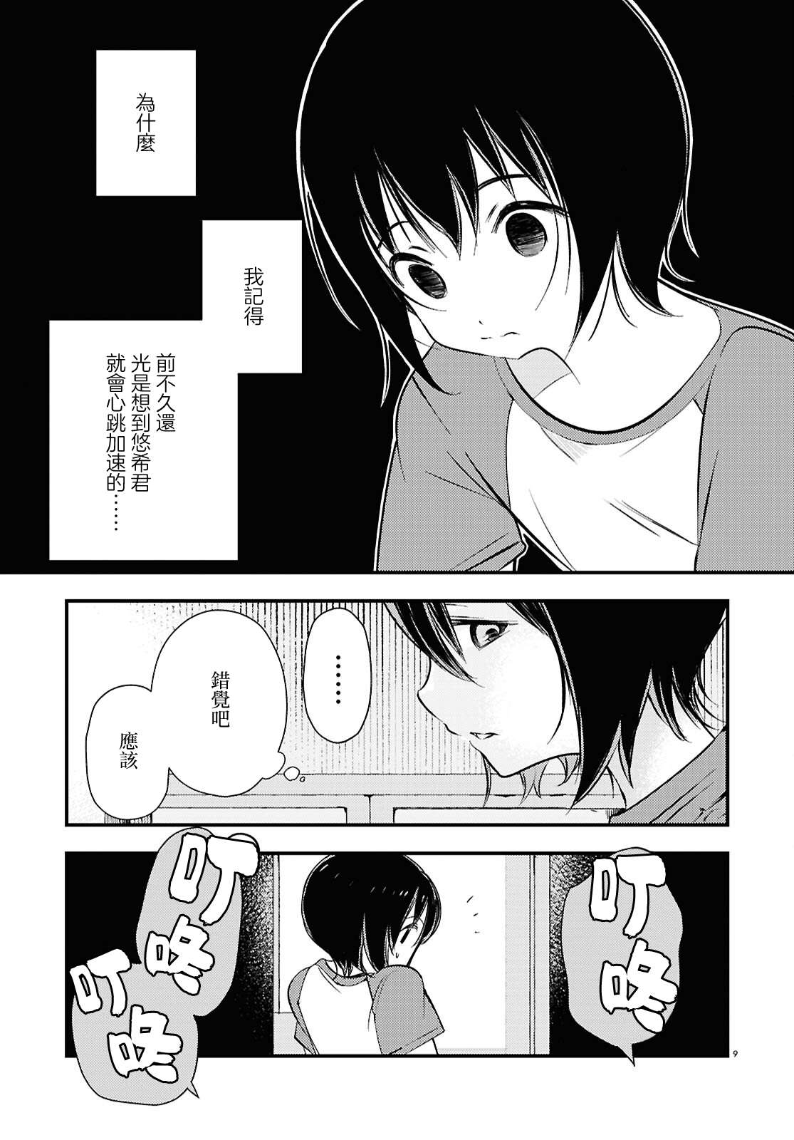 第3话8