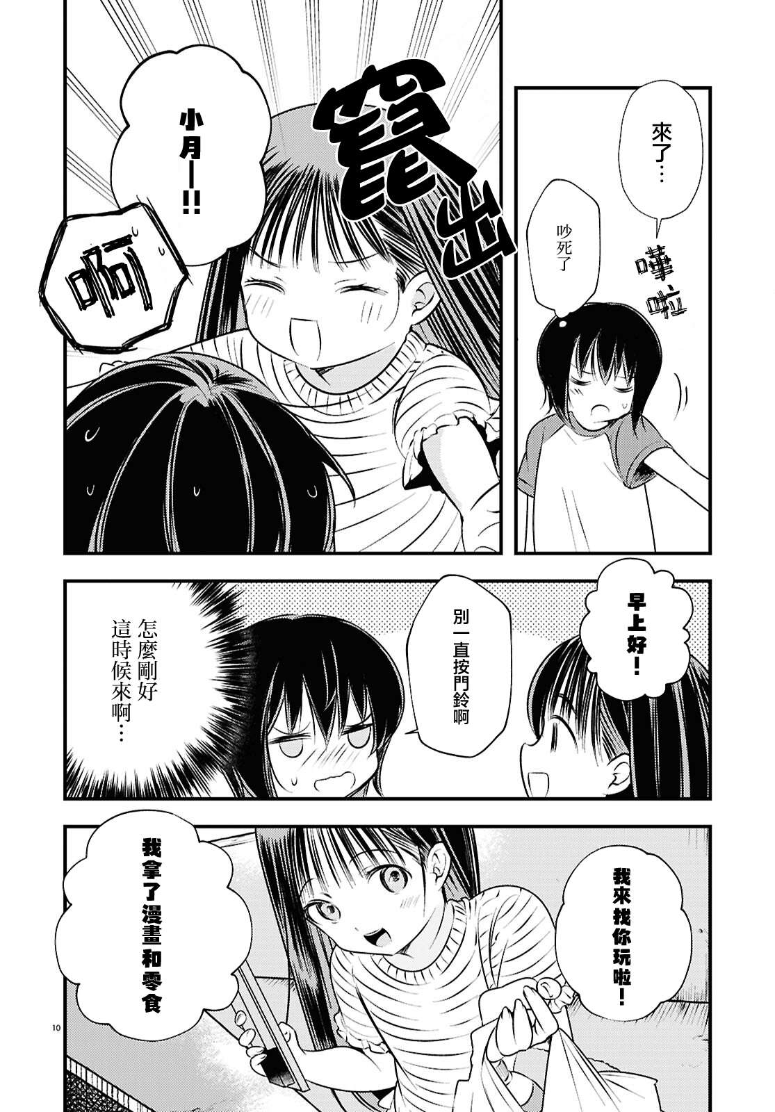 第3话9
