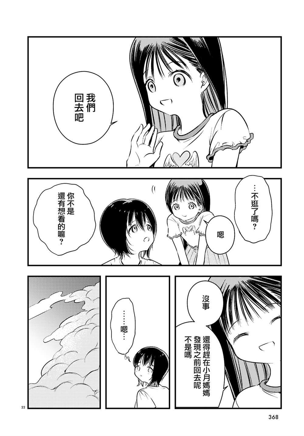 第4话21