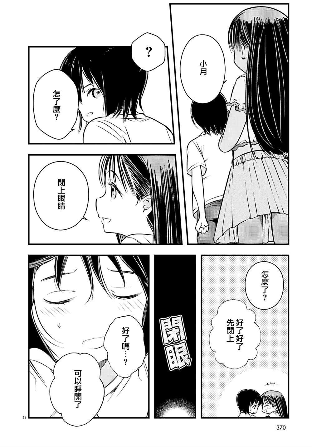第4话23
