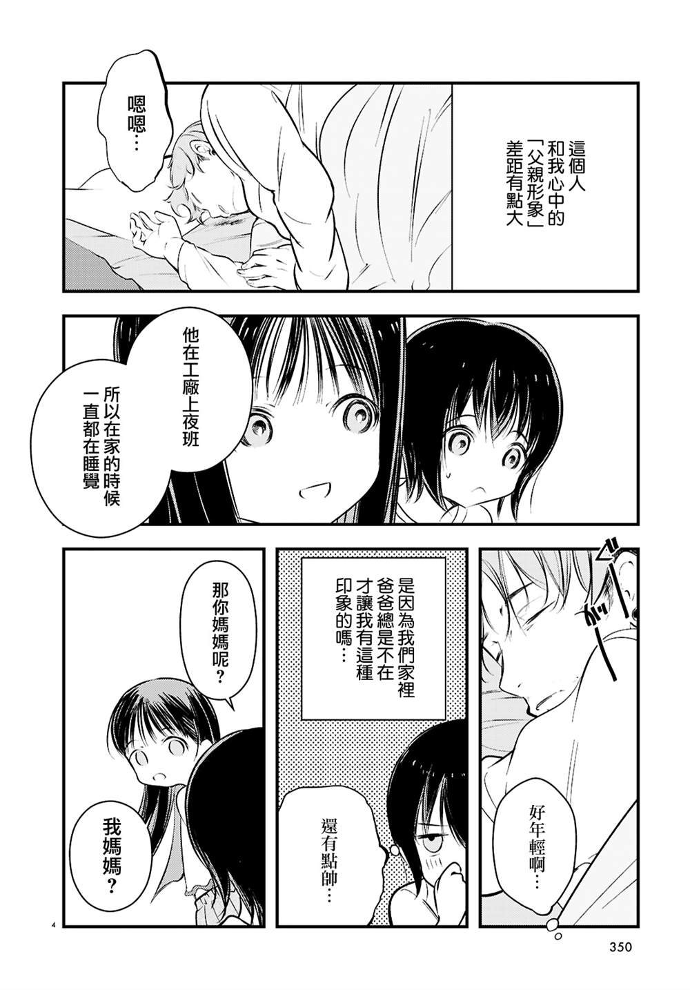 第4话3