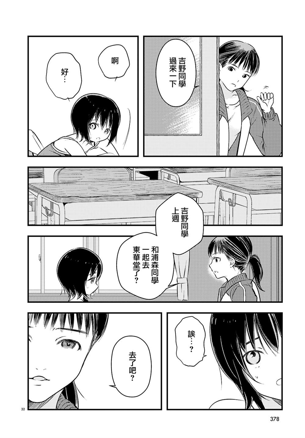 第4话30