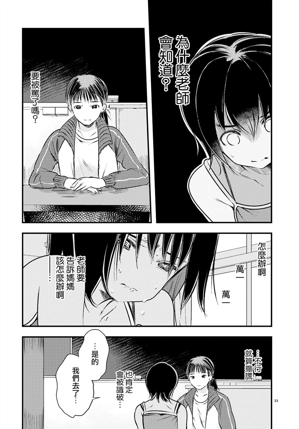 第4话31