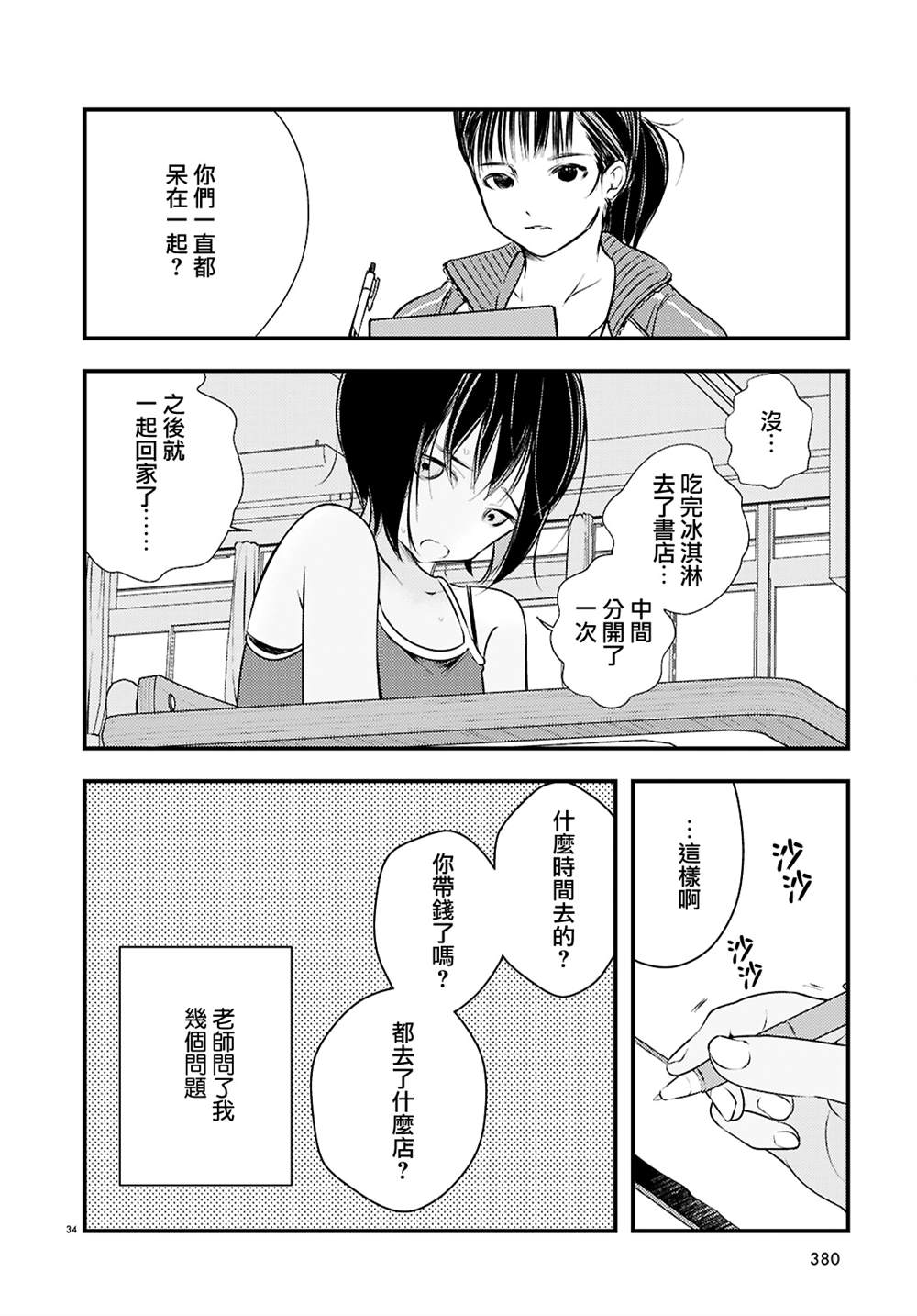 第4话32