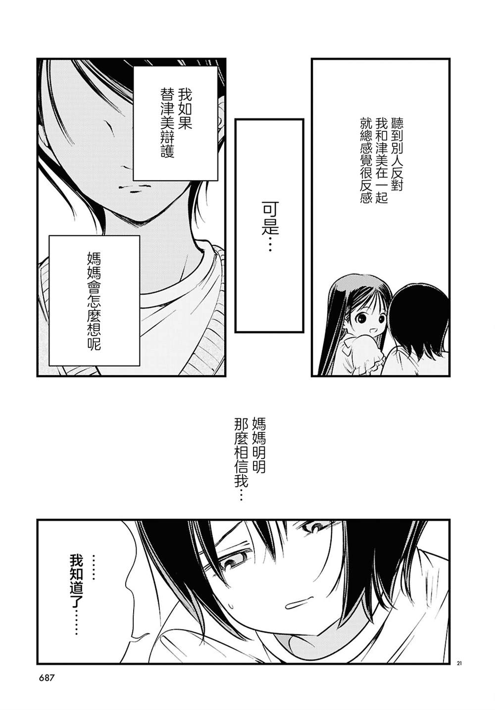 第5话20