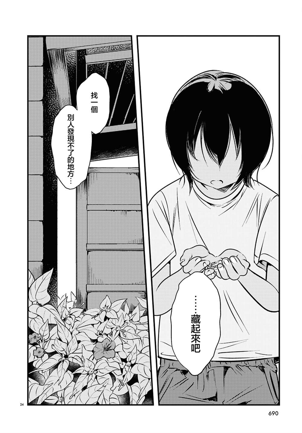 第5话23