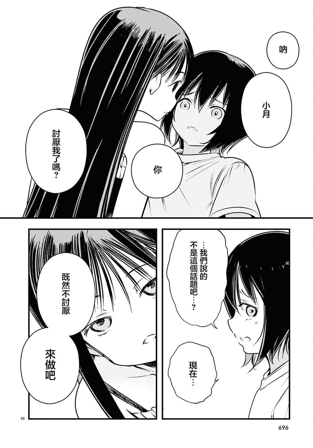 第5话29