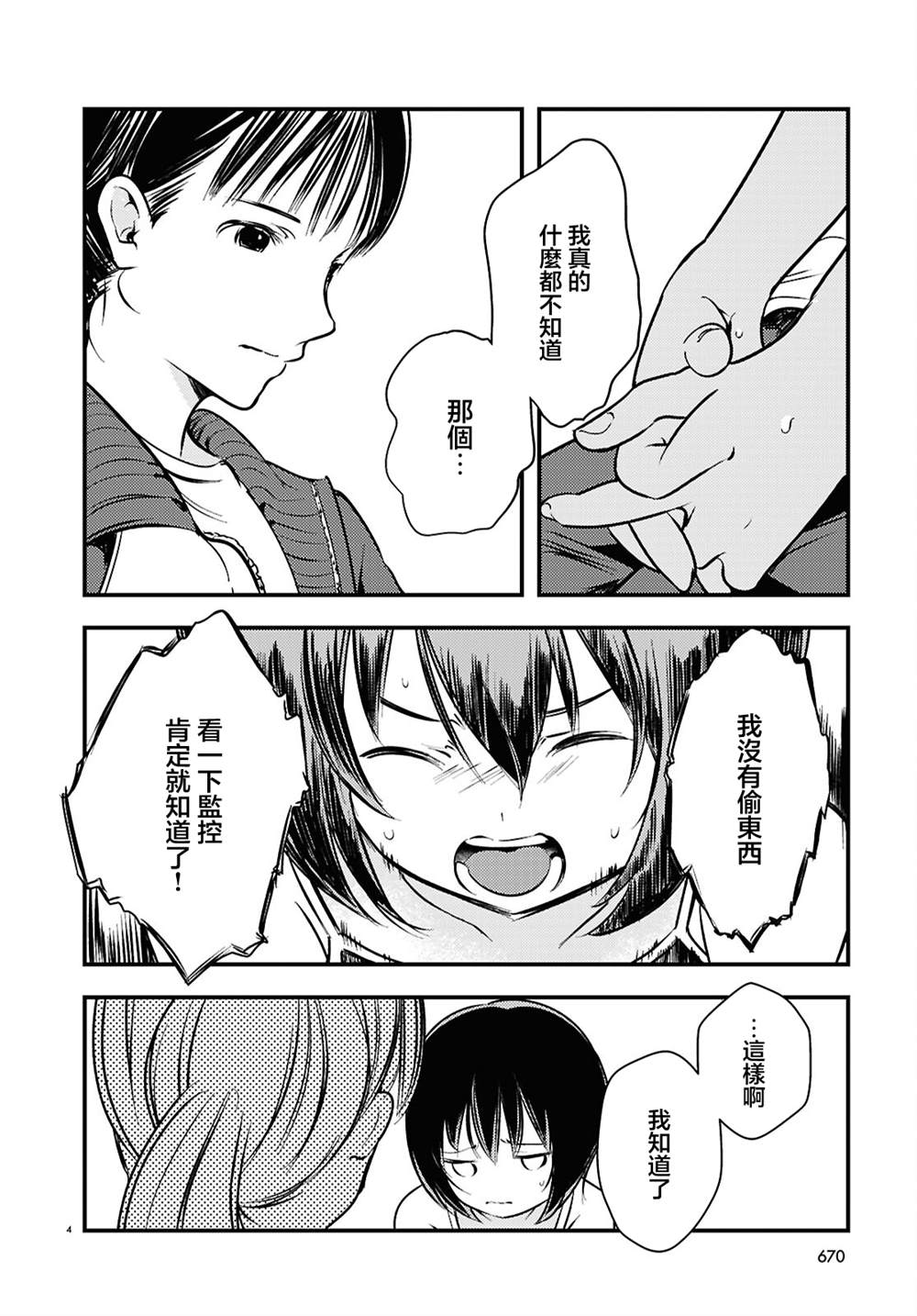 第5话3