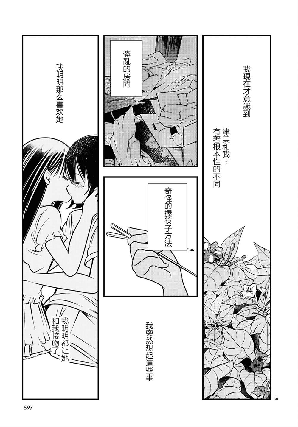 第5话30