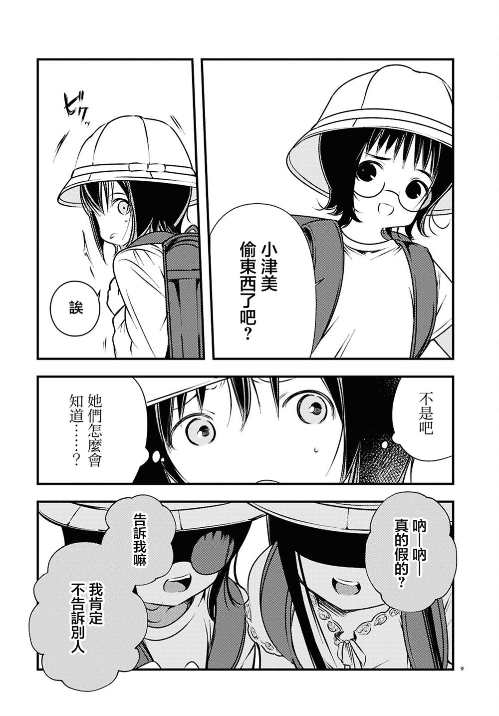 第5话8