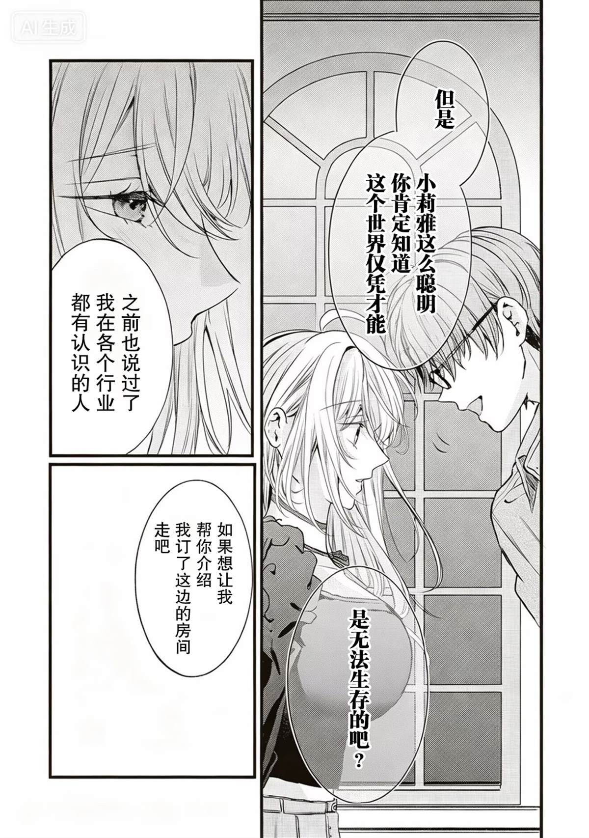 第9话8