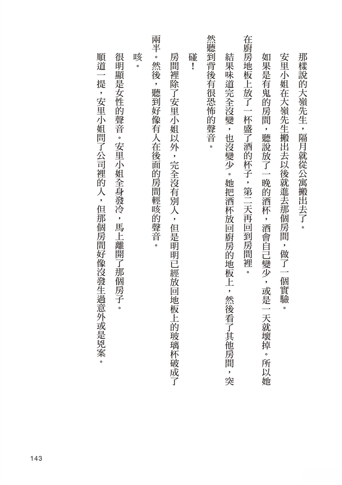 短篇146