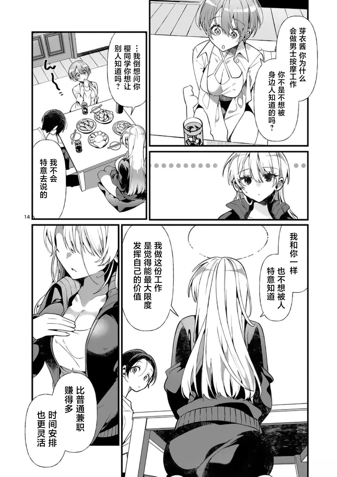 第3话13