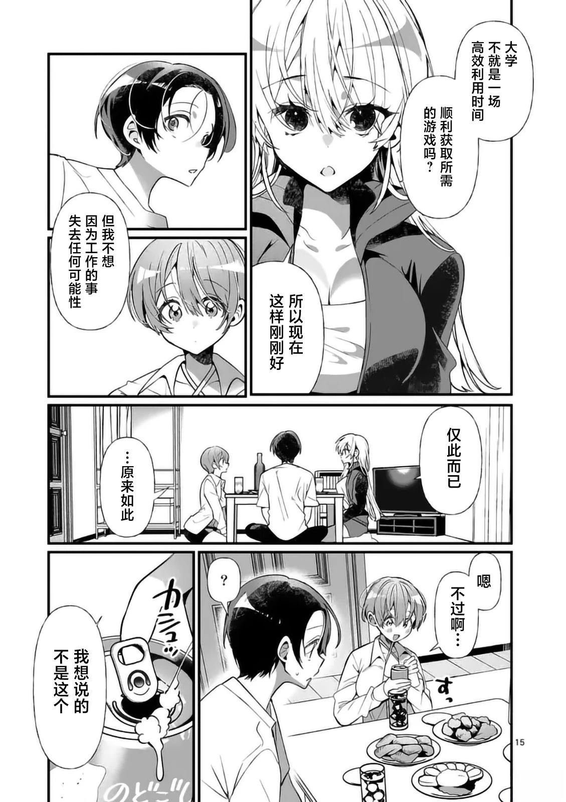 第3话14