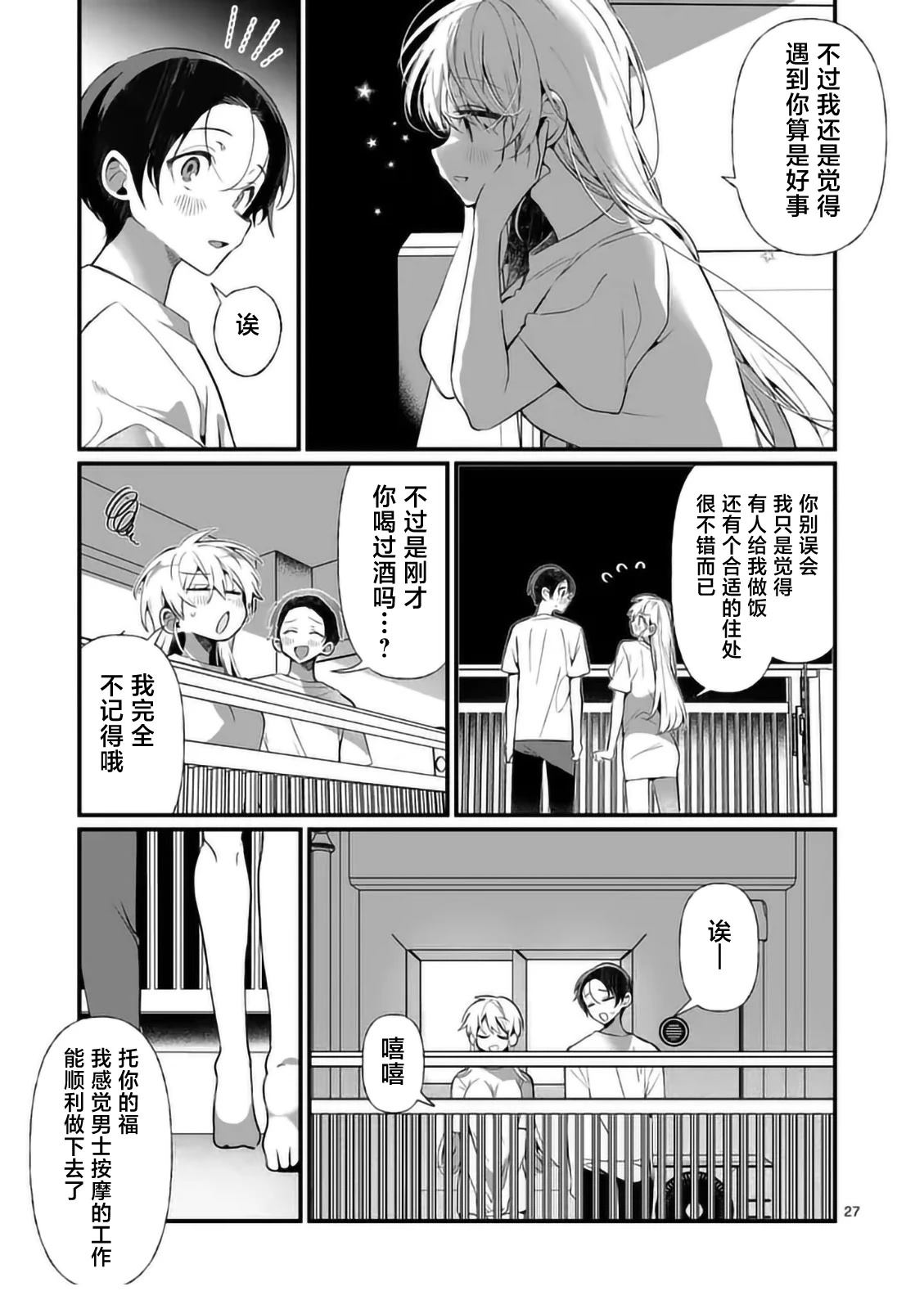 第3话26