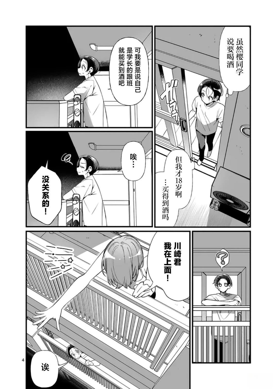 第3话3