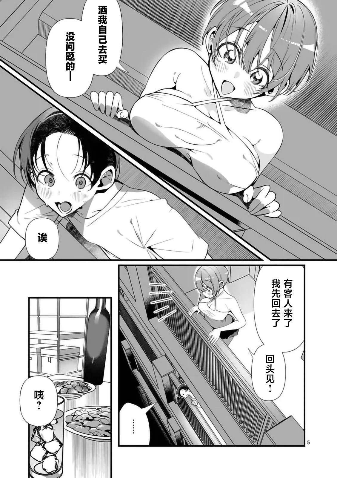 第3话4