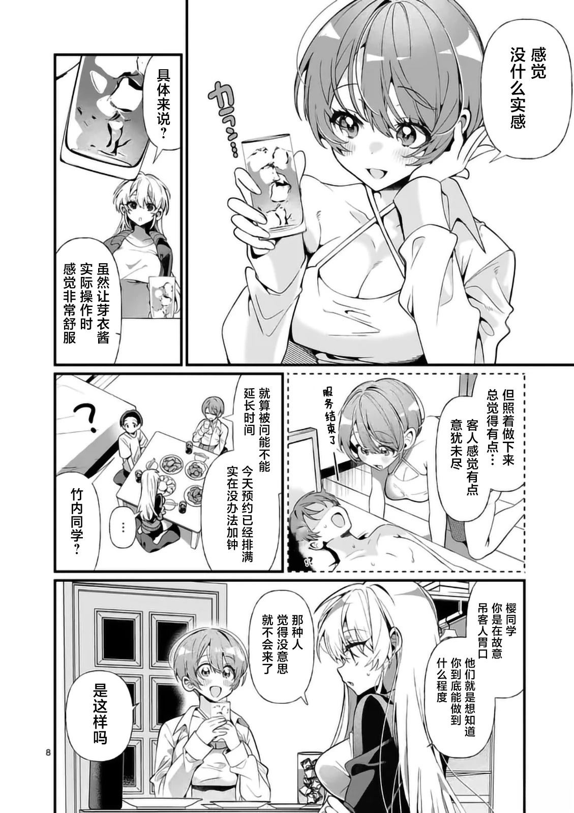 第3话7