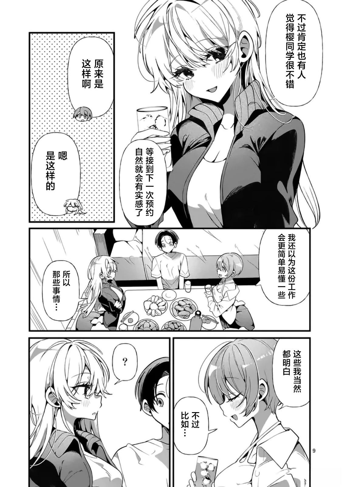 第3话8