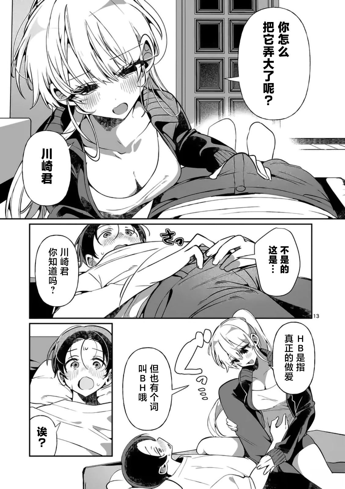 第4话12