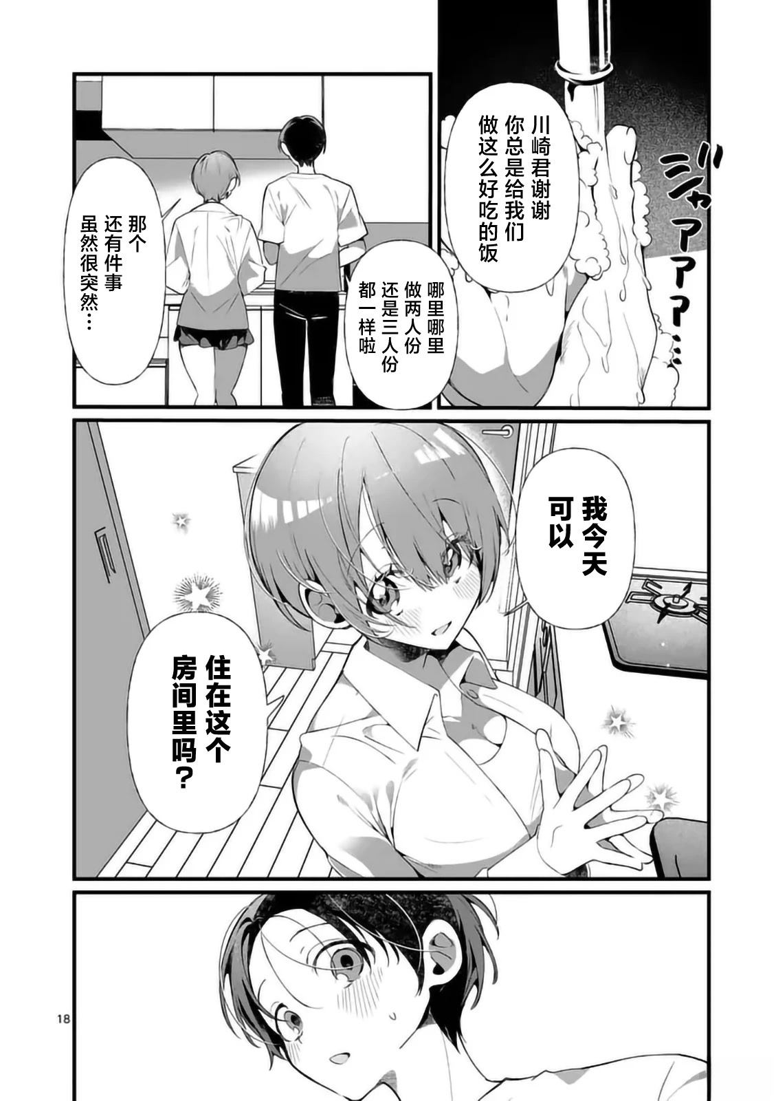 第4话17
