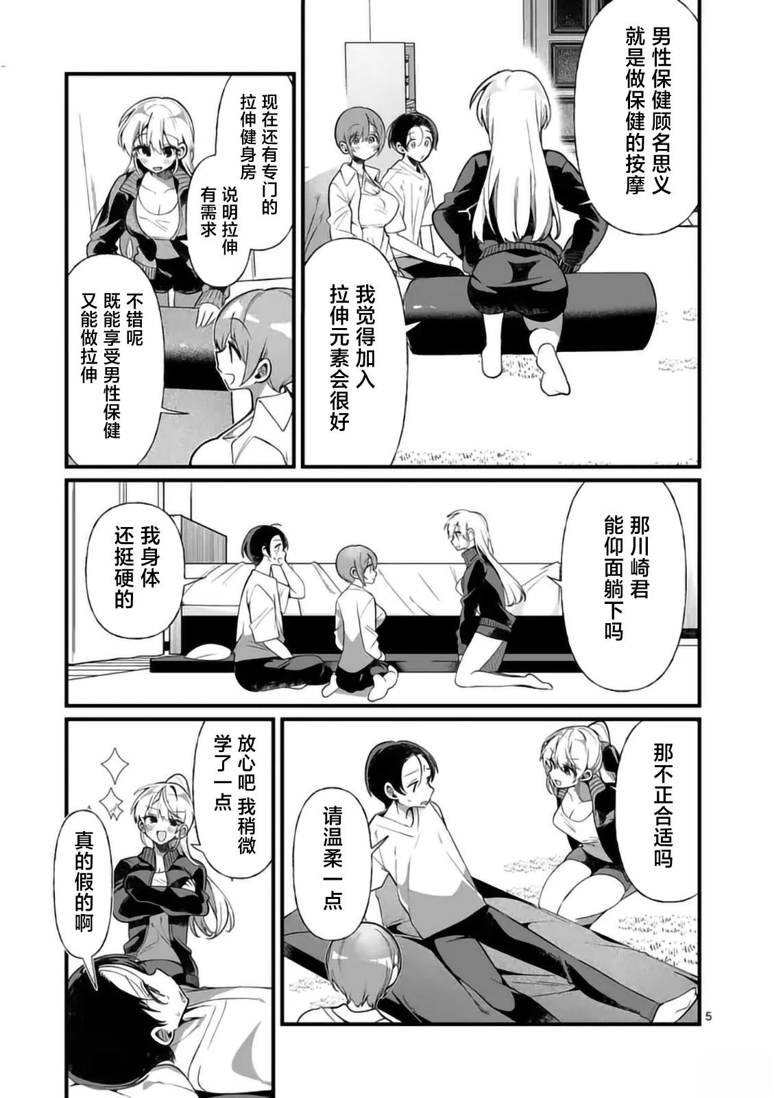 第4话4