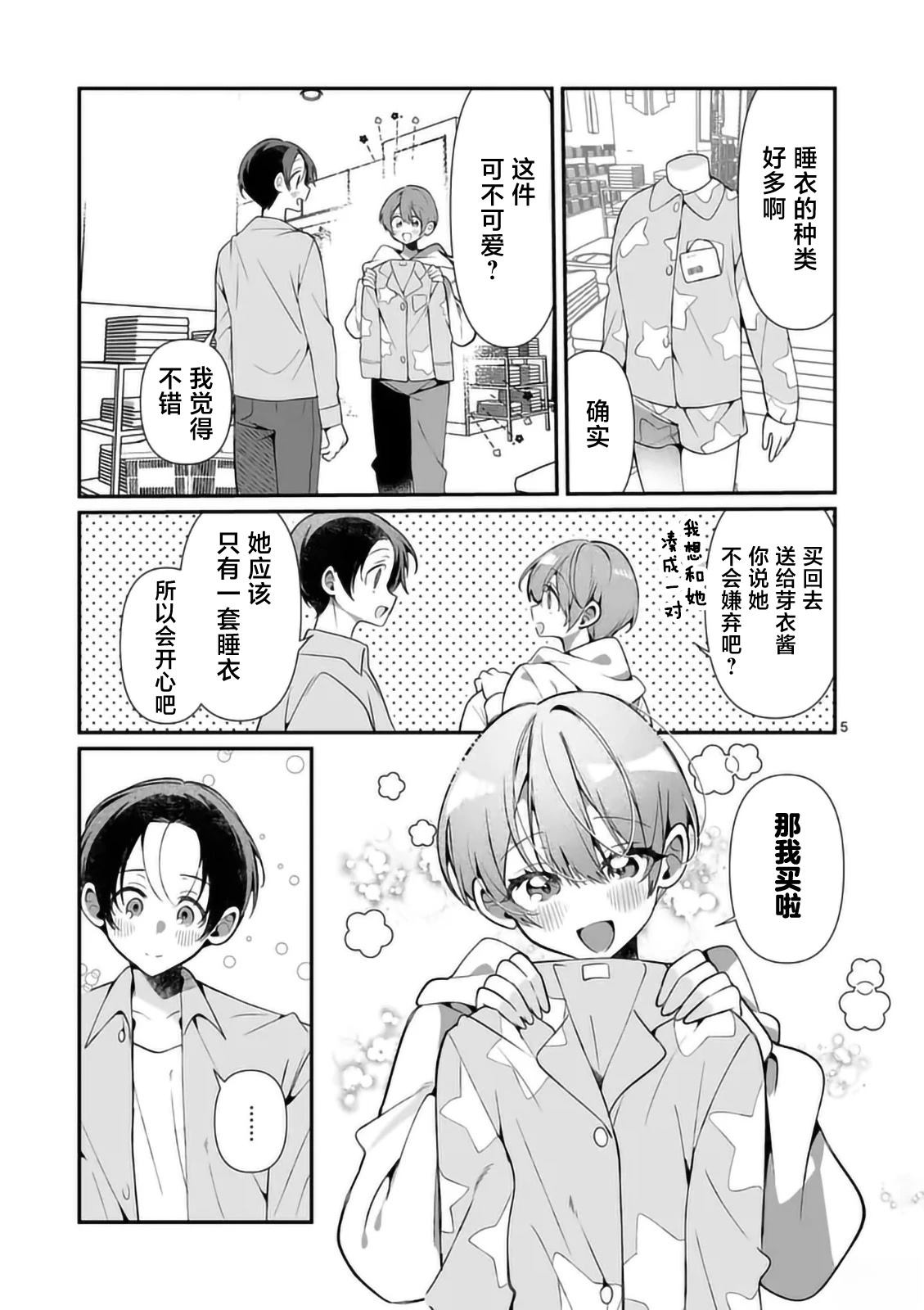 第5话4