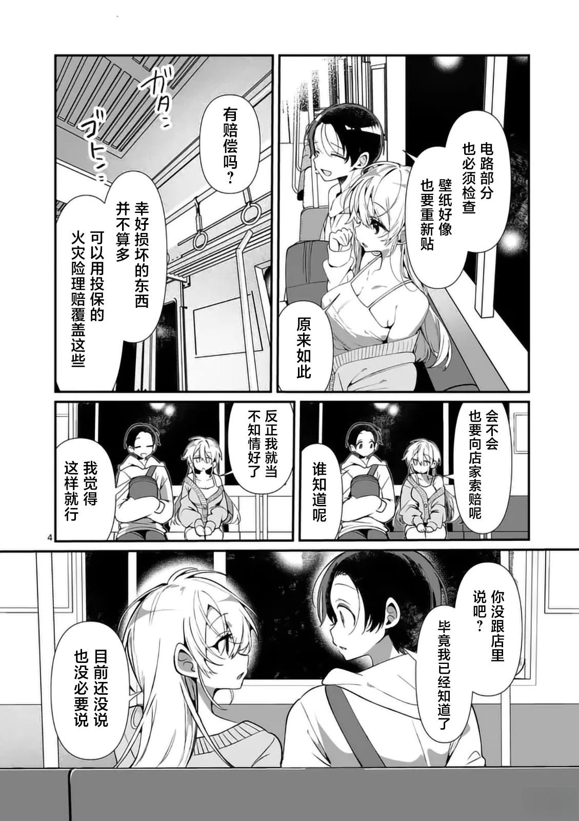 第6话3