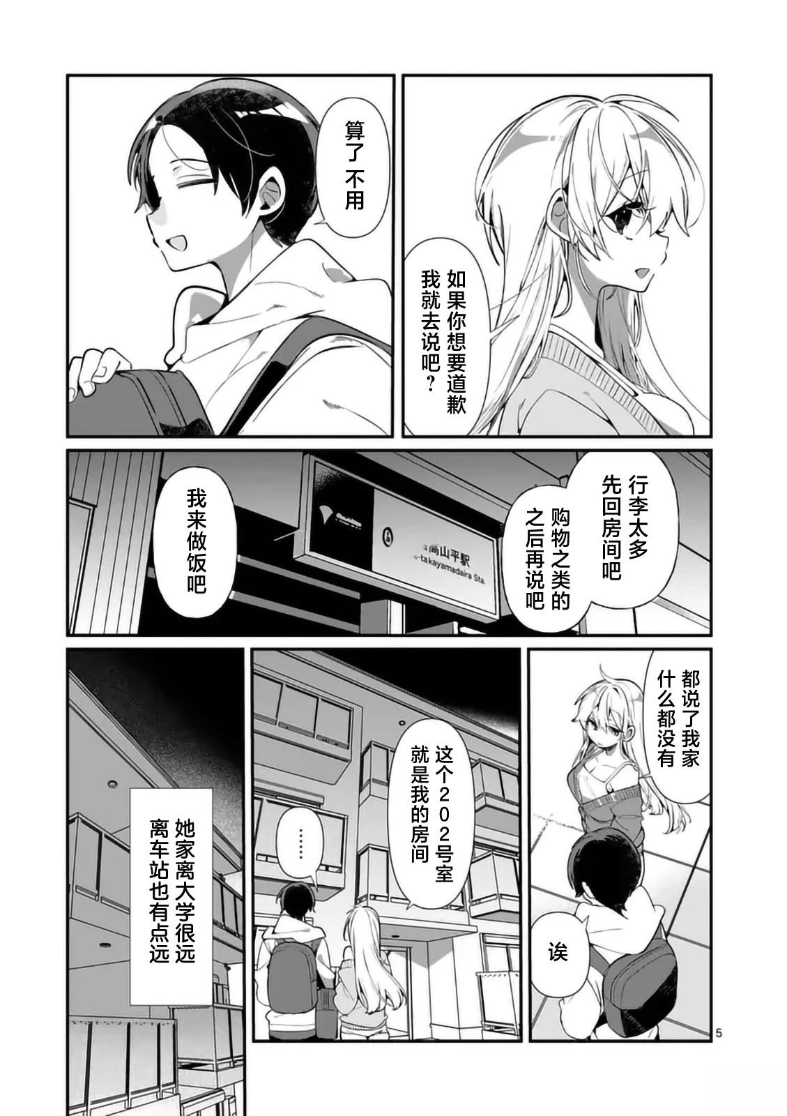 第6话4