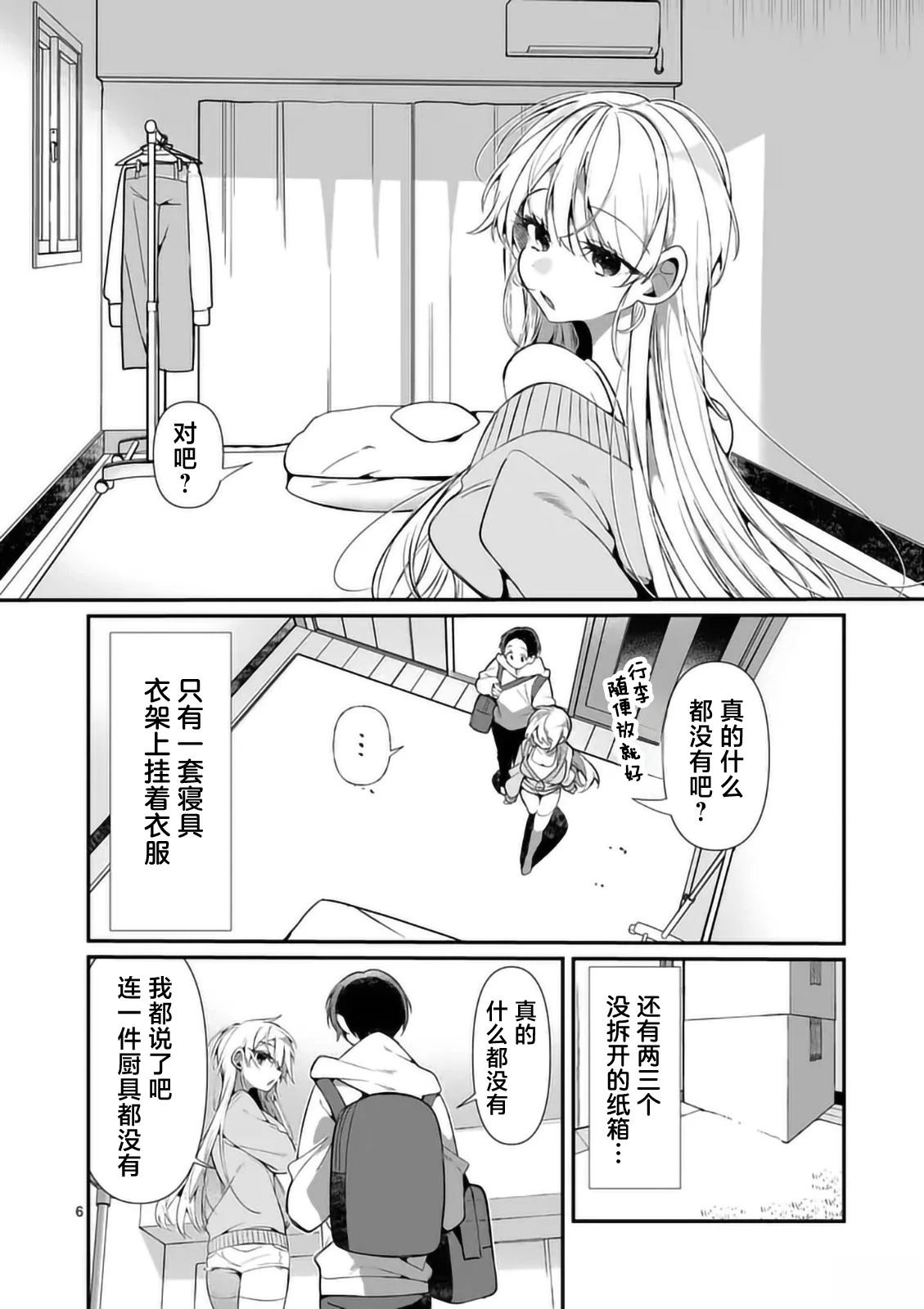 第6话5