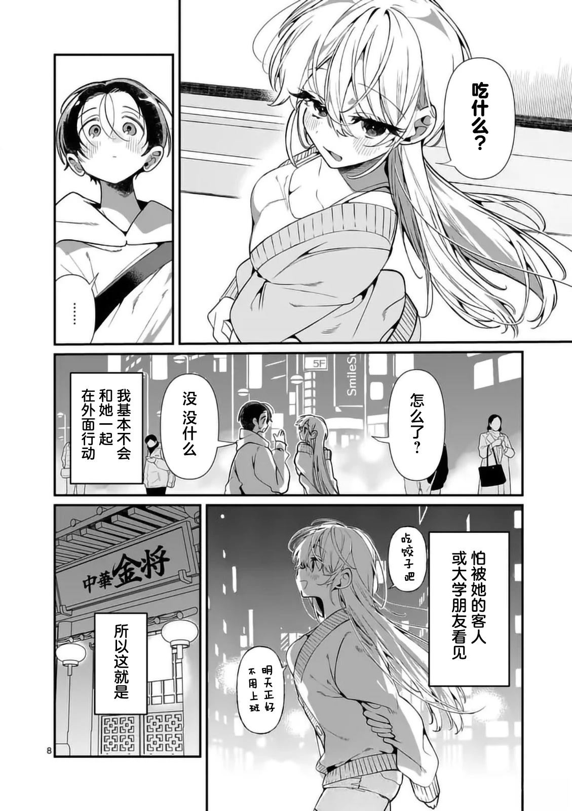 第6话7