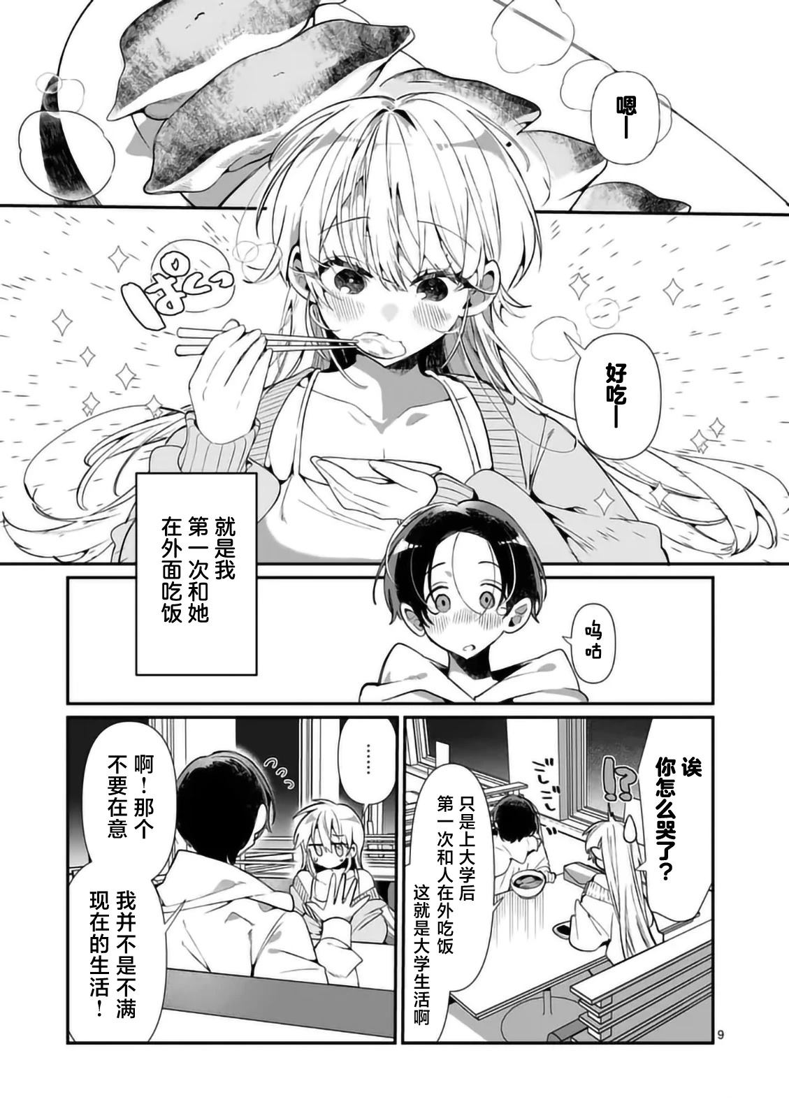 第6话8