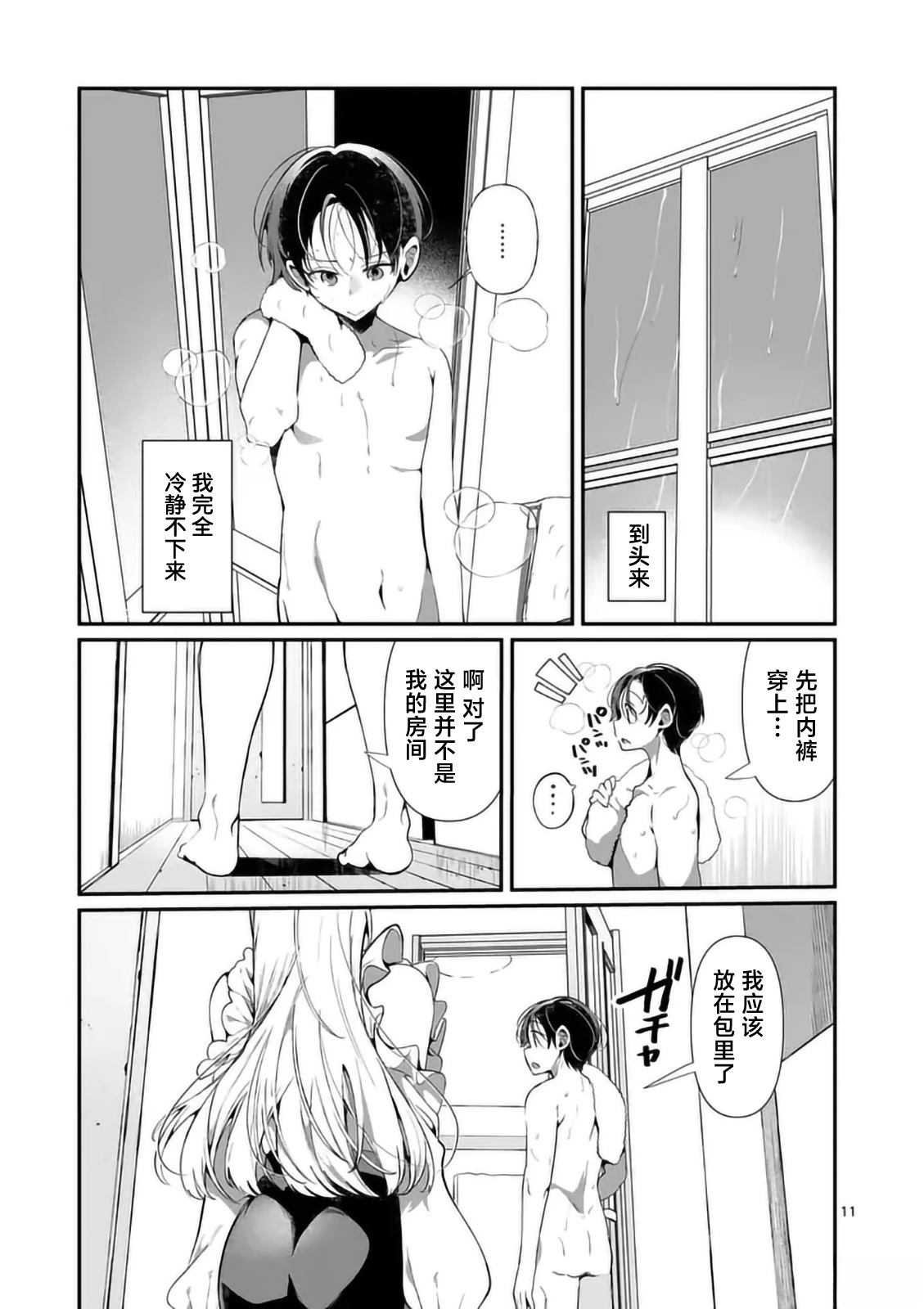 第7话10