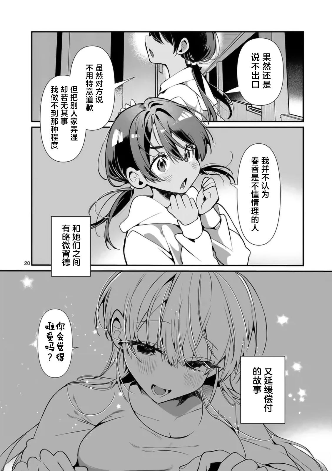 第7话19