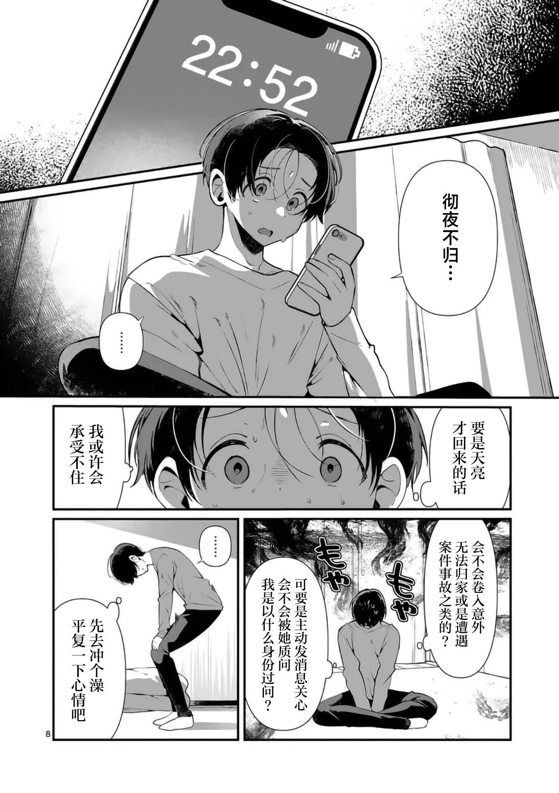 第7话7