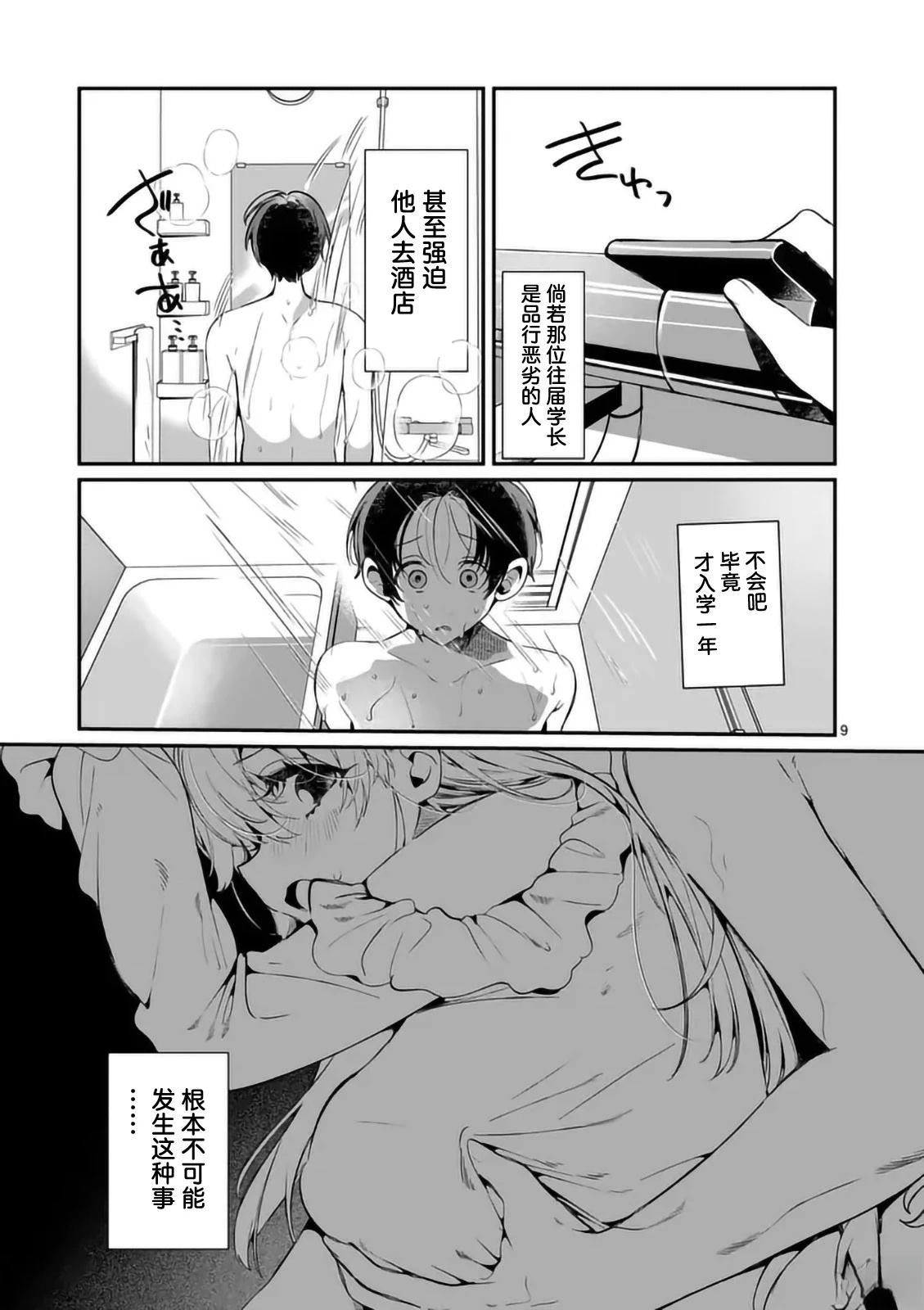 第7话8