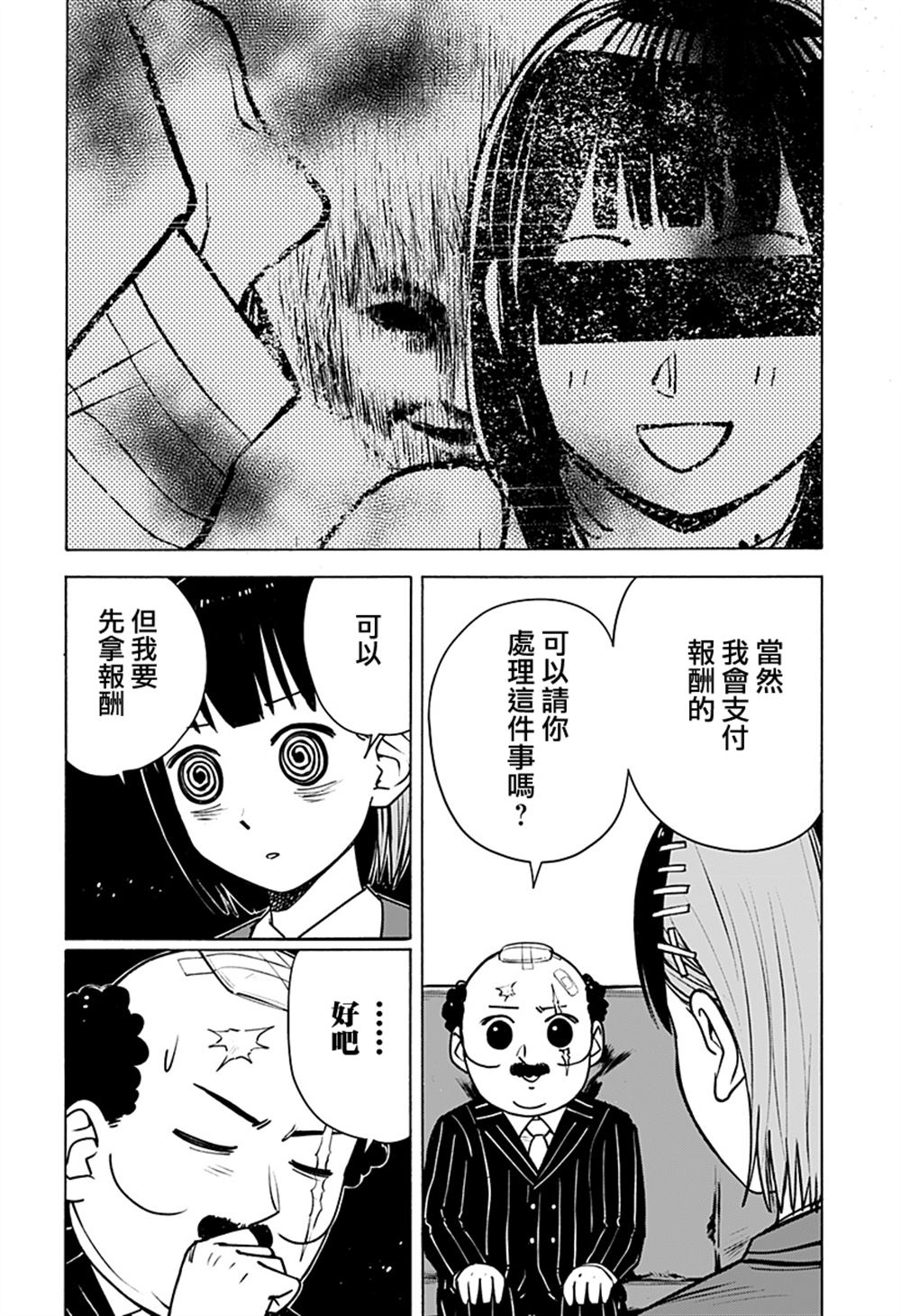 短篇9