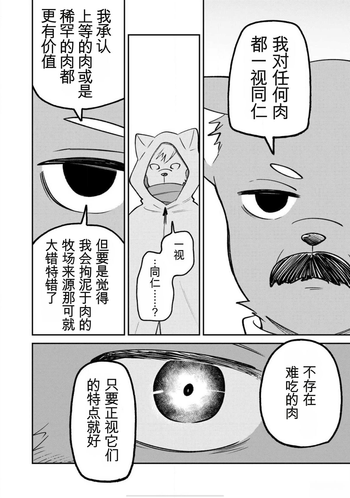 第2话18
