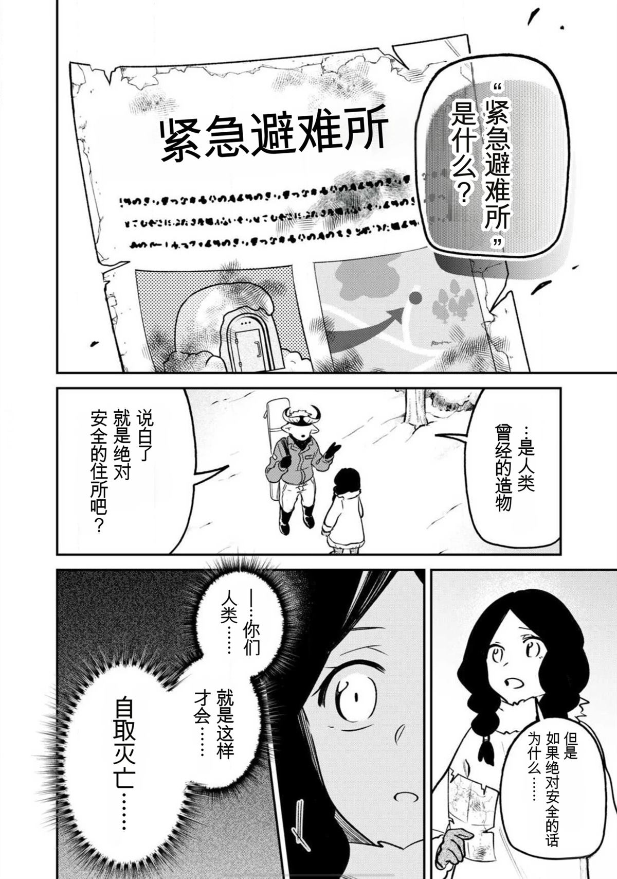第3话29
