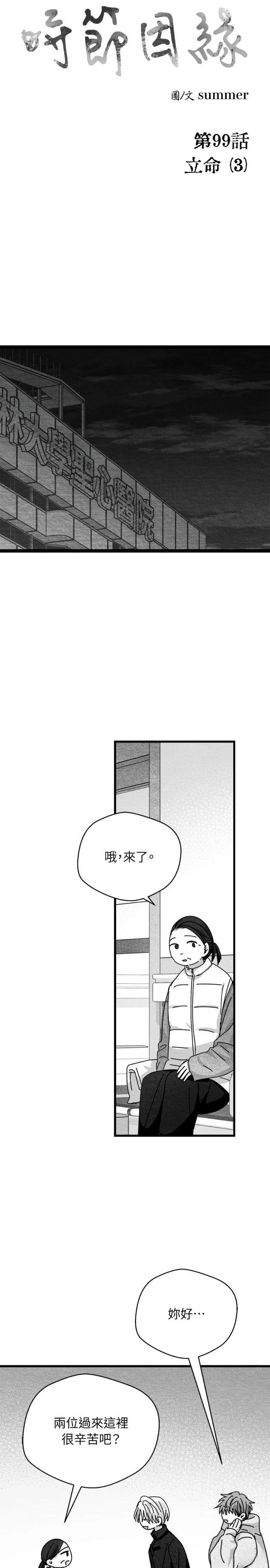 第99话11