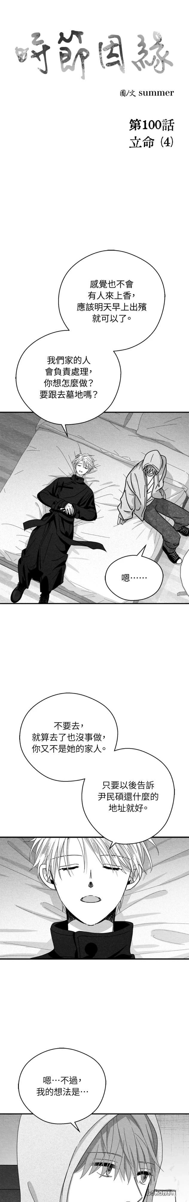 第100话2