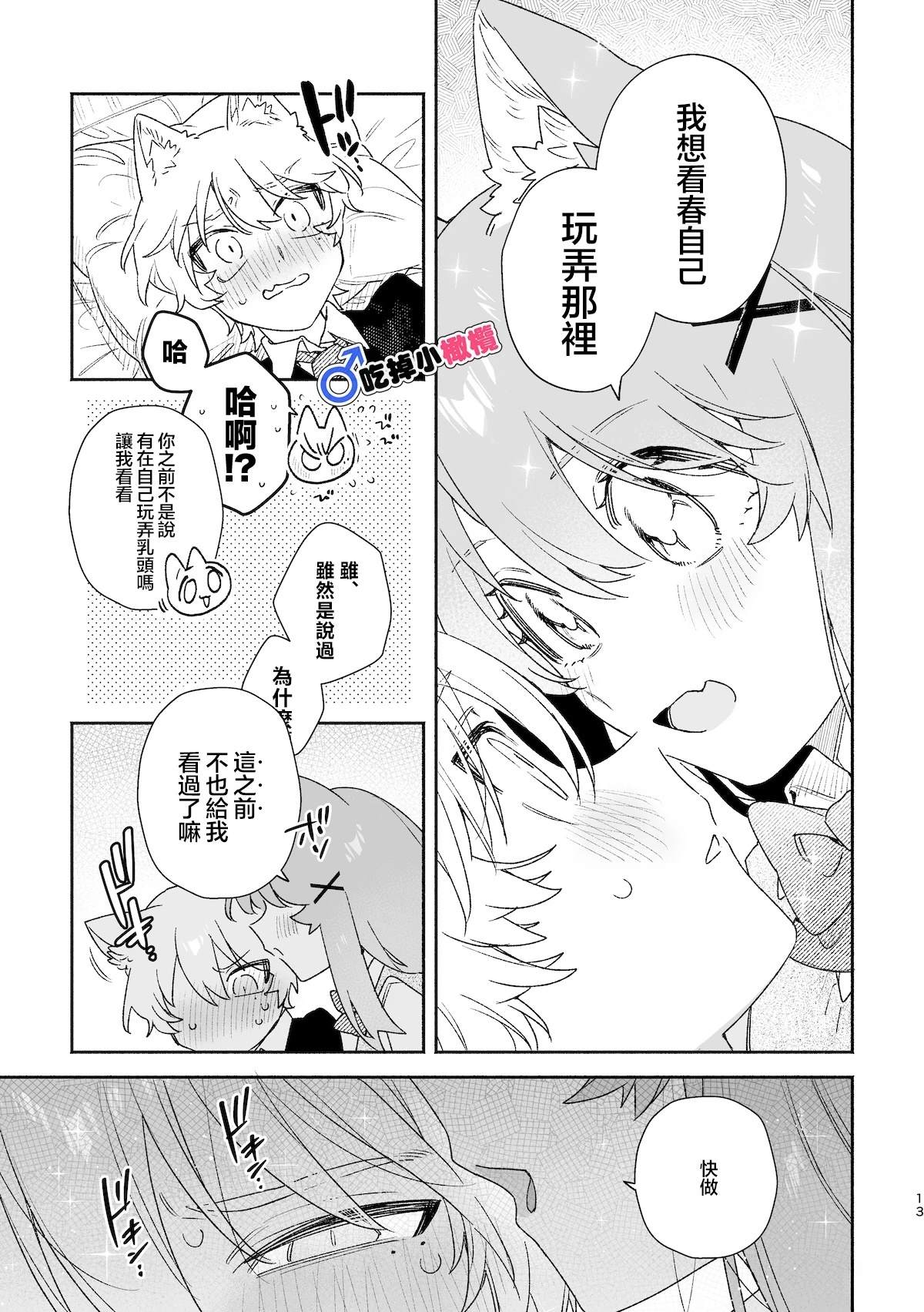 续篇13