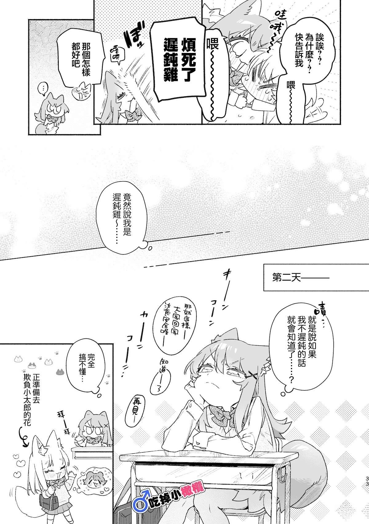 续篇33