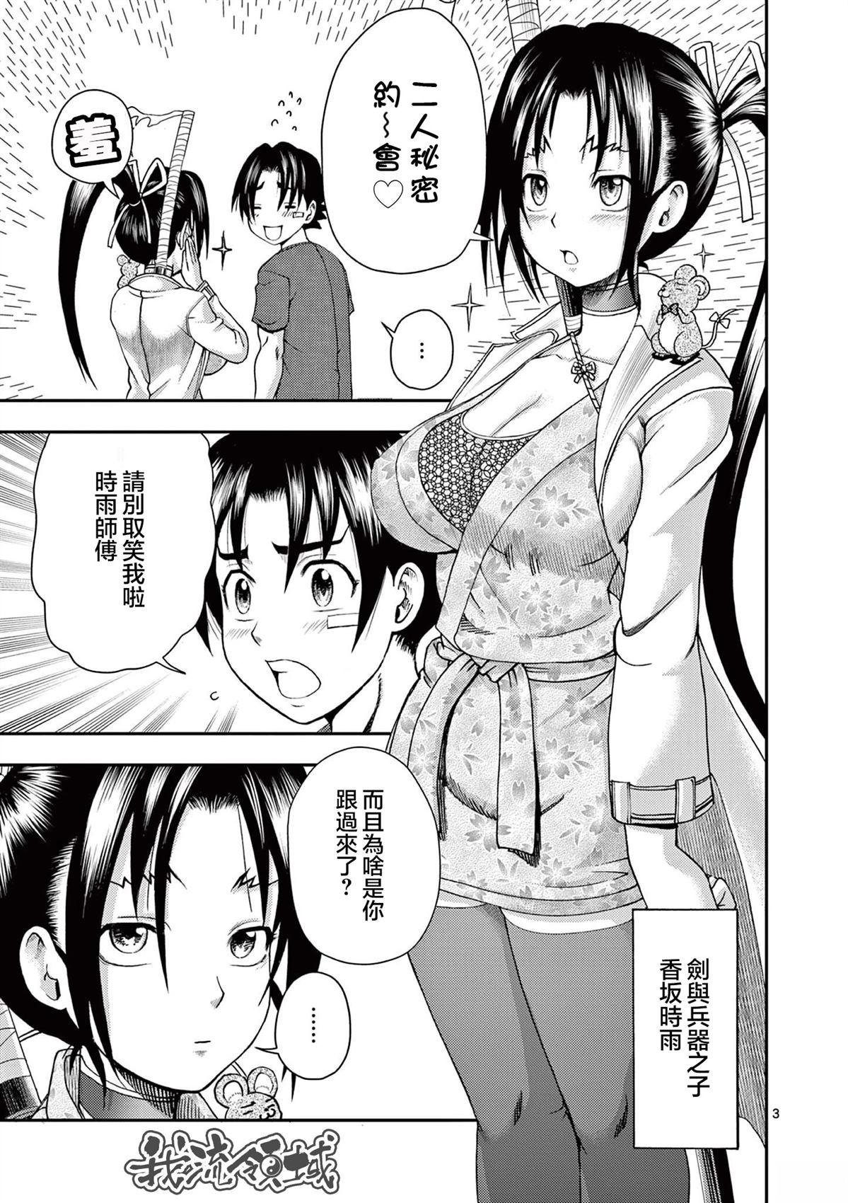 第3话2