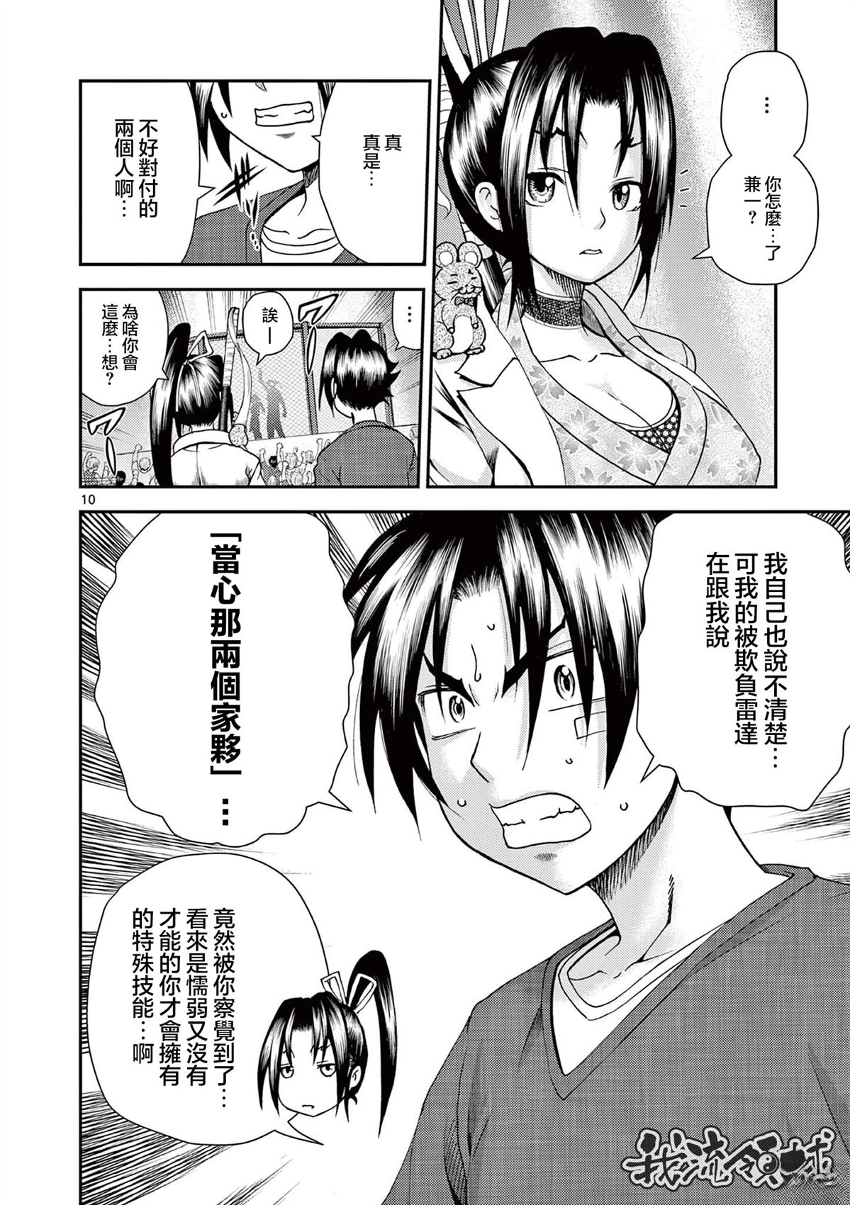 第3话8