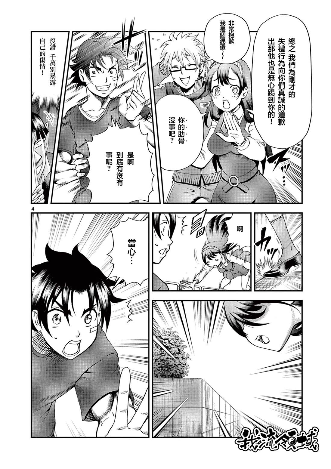 第5话3